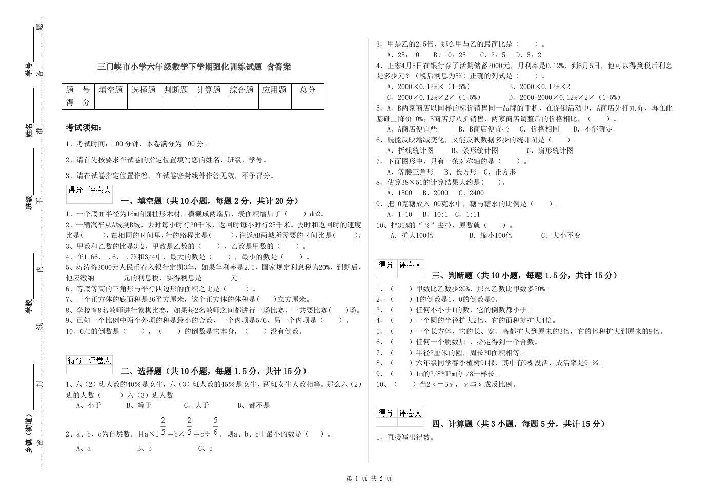 三门峡市小学六年级数学下学期强化训练试题