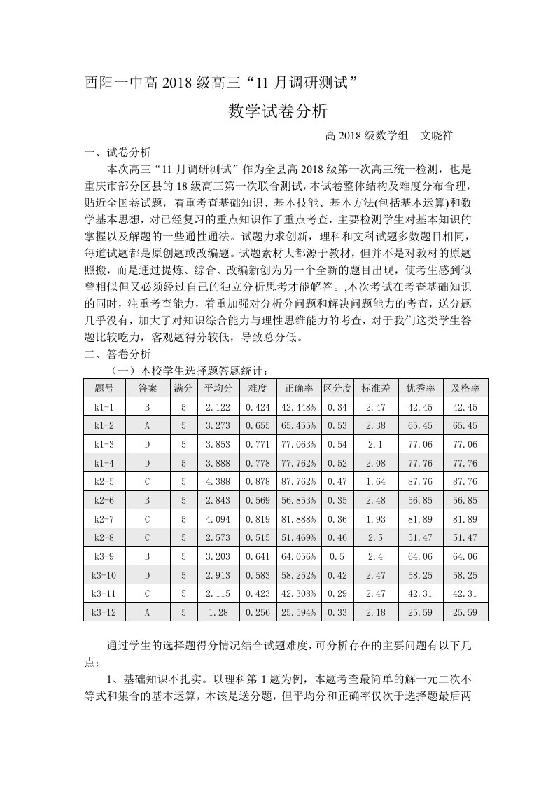 高三数学试卷分析