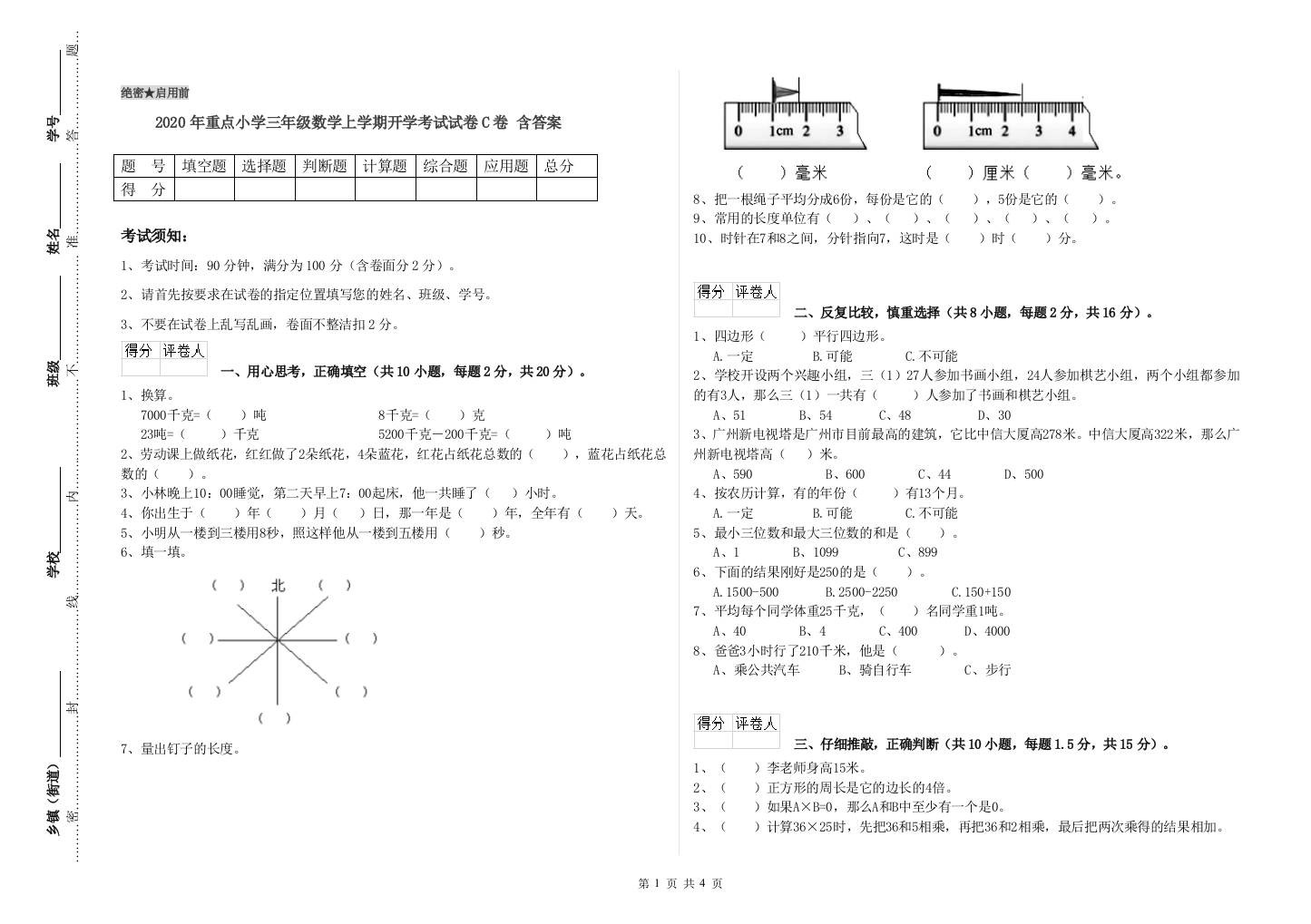 2020年重点小学三年级数学上学期开学考试试卷C卷-含答案