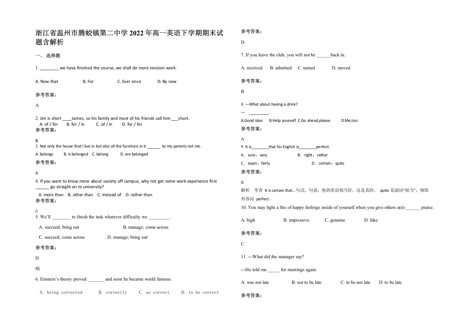 浙江省温州市腾蛟镇第二中学2022年高一英语下学期期末试题含解析