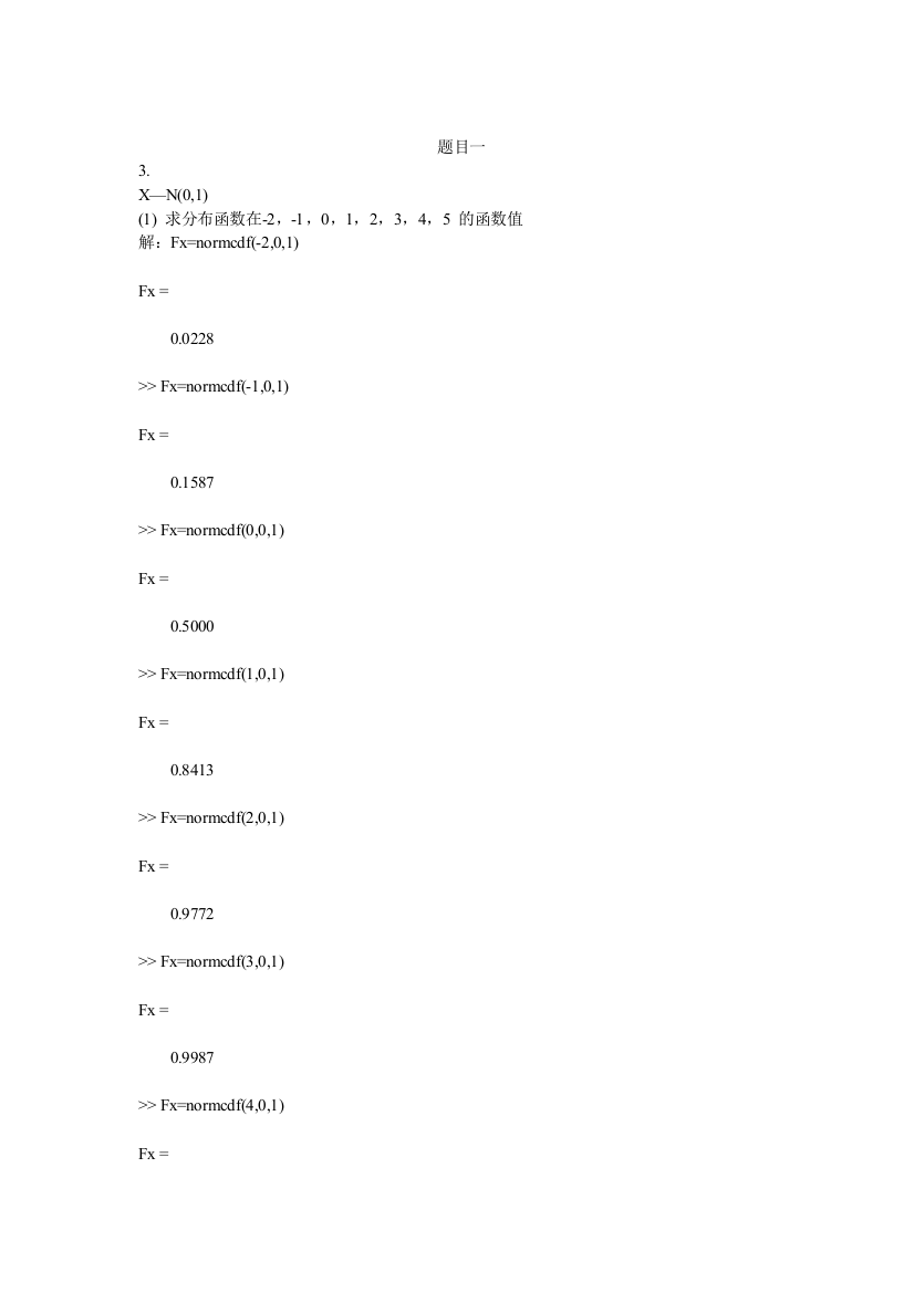 概率论实验报告-西安交通大学