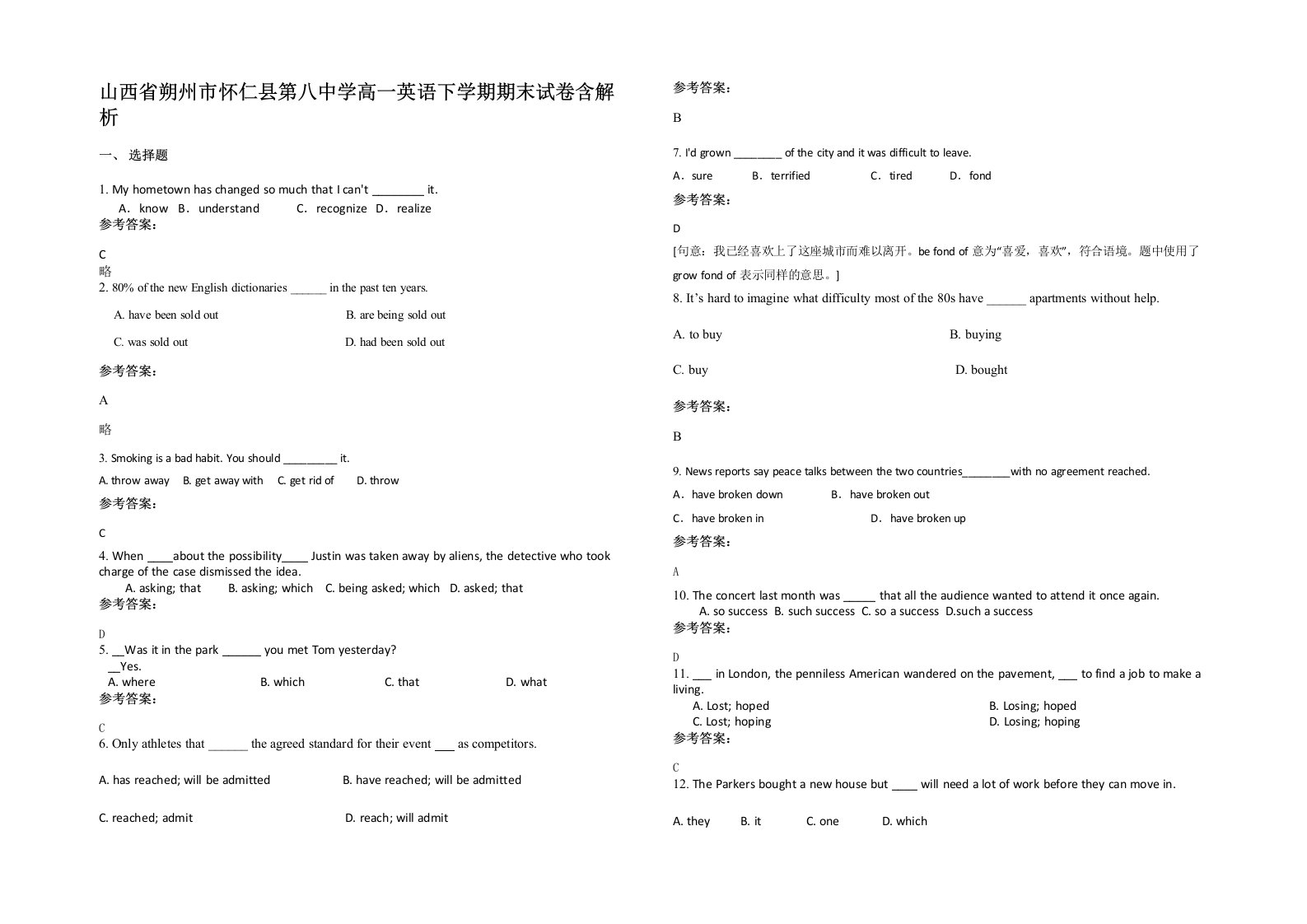 山西省朔州市怀仁县第八中学高一英语下学期期末试卷含解析