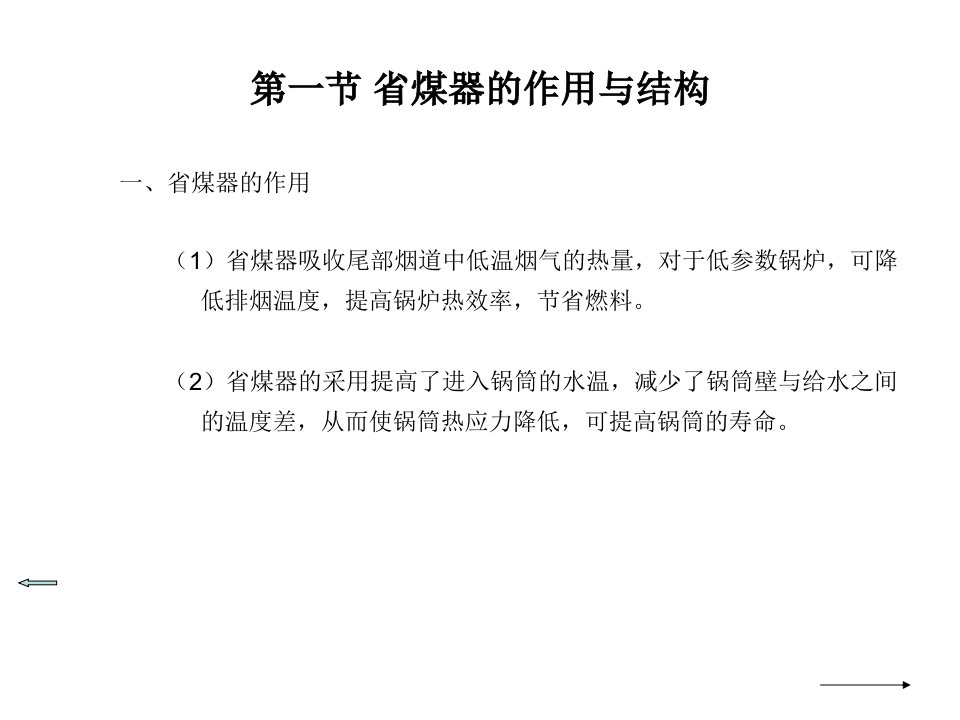 省煤器和空气预热器ppt课件