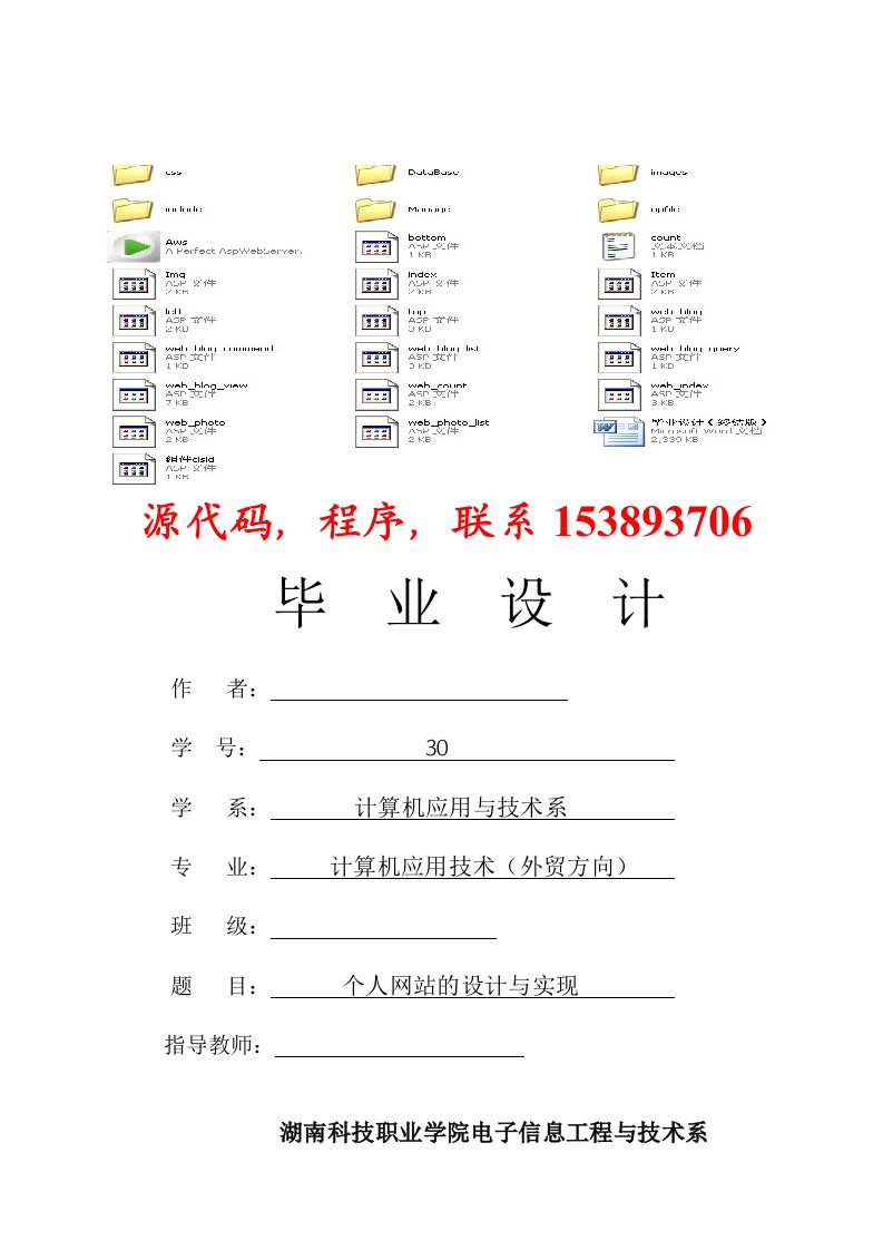 ASPaccessjavascript个人博客网站设计与实现有源代码