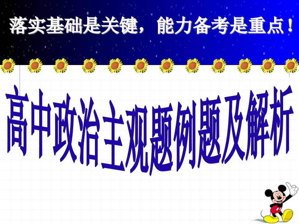 高三政治主观题例题及解析