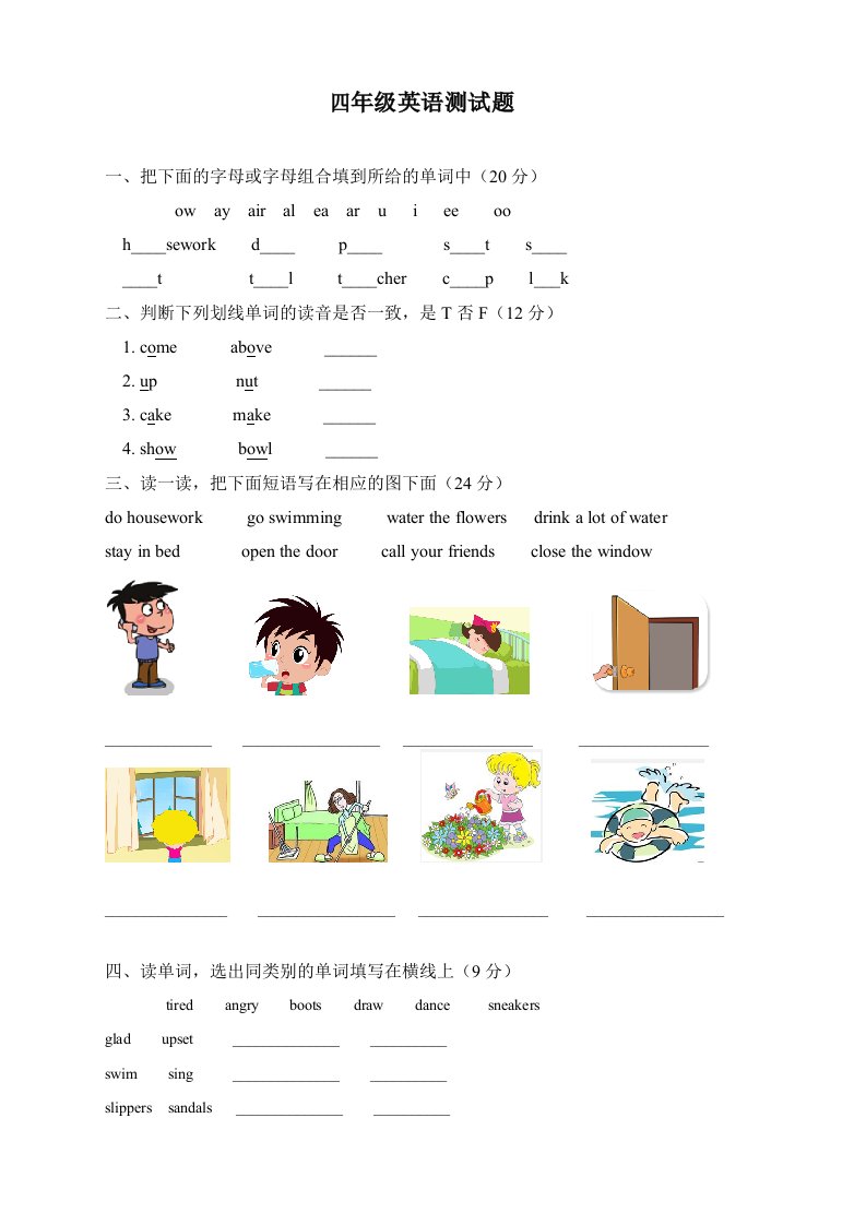 北京版四年级上册英语期末模拟-试卷