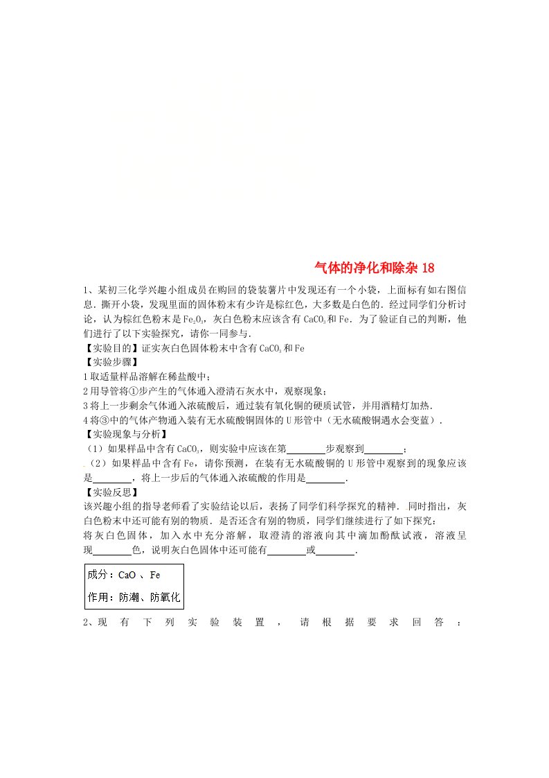 吉林省吉林市中考化学复习练习气体的净化和除杂18无答案新人教版