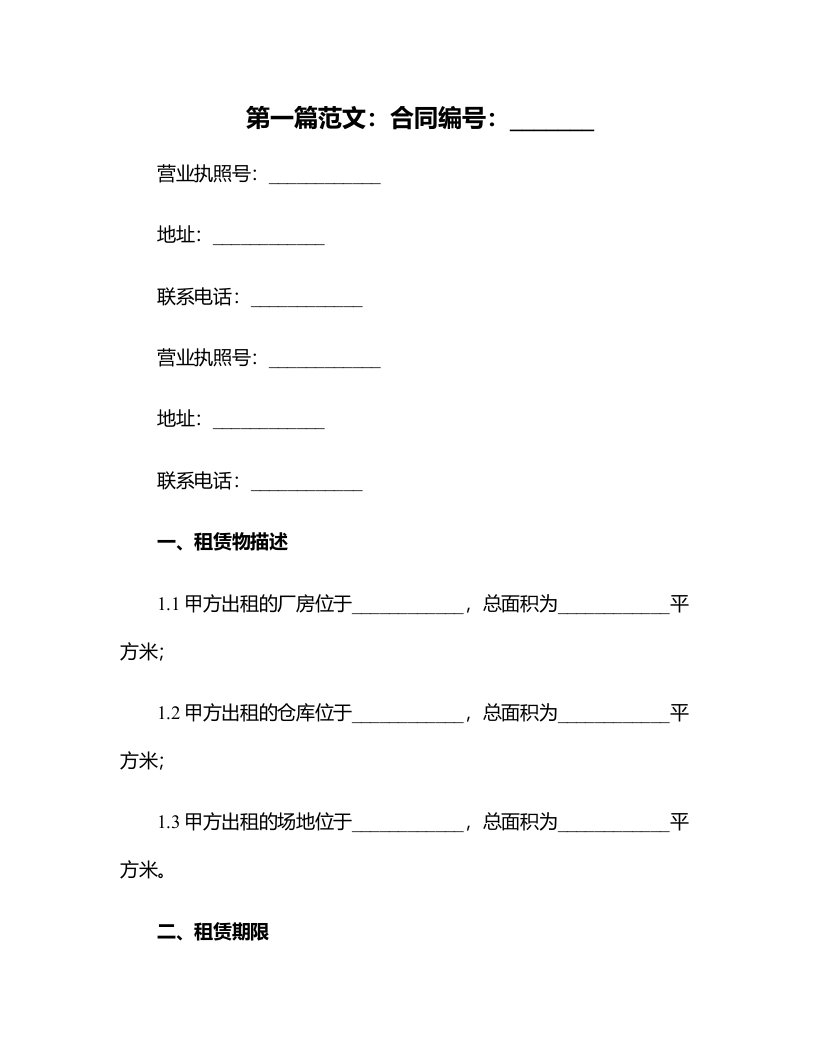 厂房仓库场地使用租赁合同