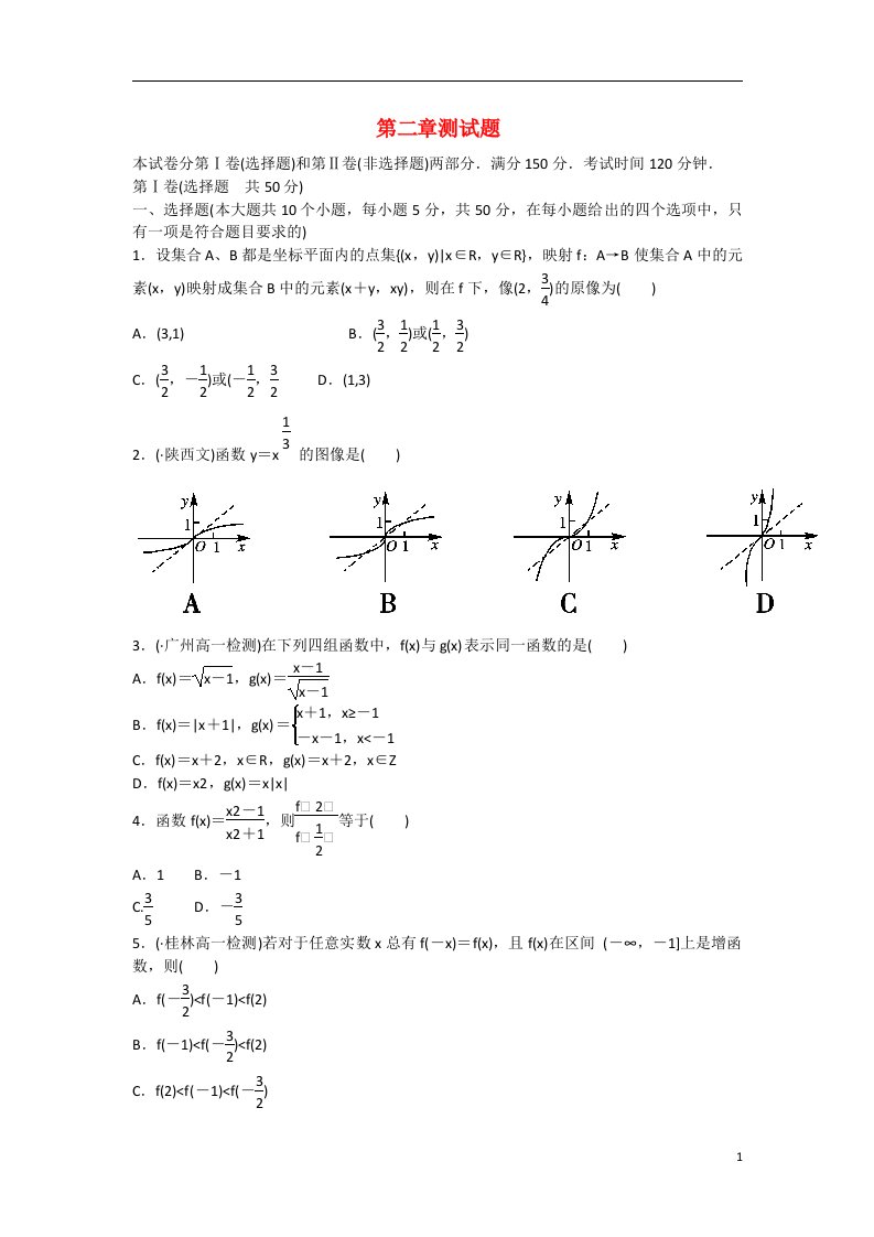 吉林省长白山一高高一数学第二章测试题