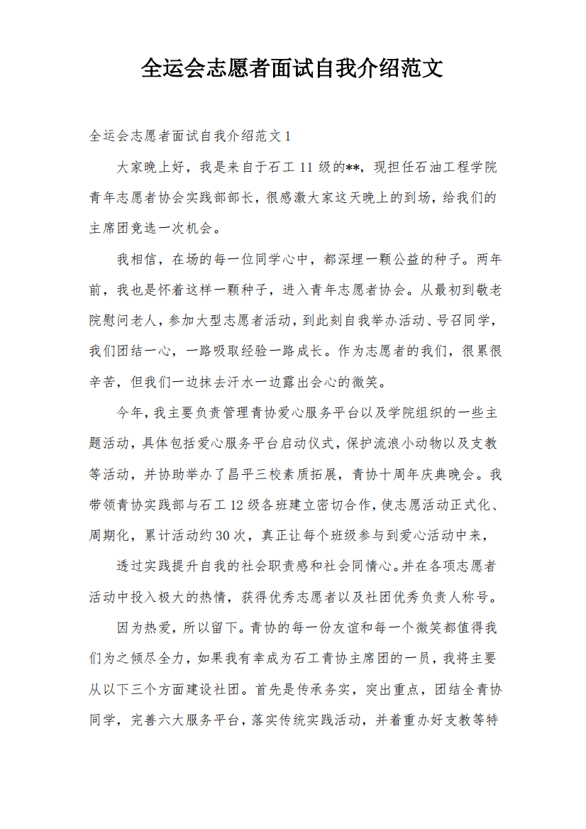 全运会志愿者面试自我介绍范文