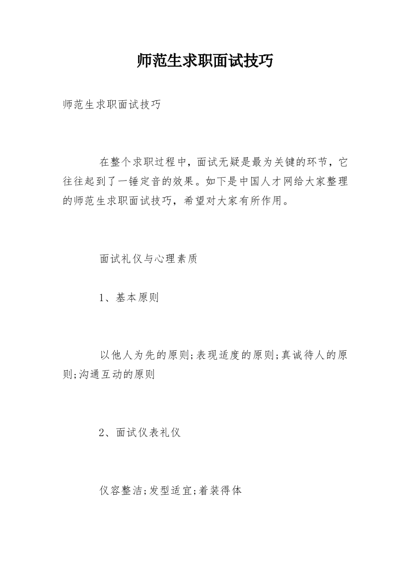 师范生求职面试技巧