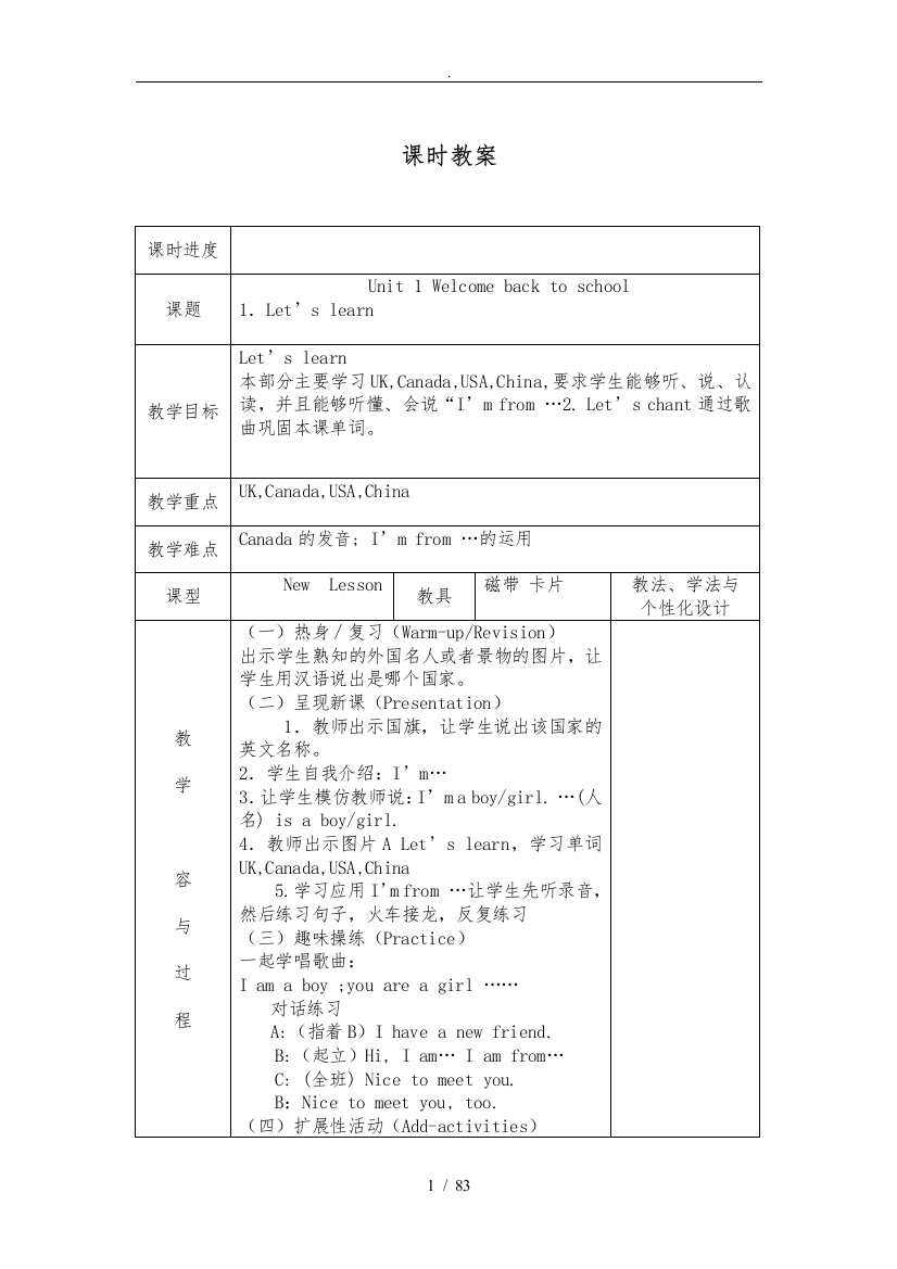 新人版PEP小学三年级下册英语全册教学案84页表格版