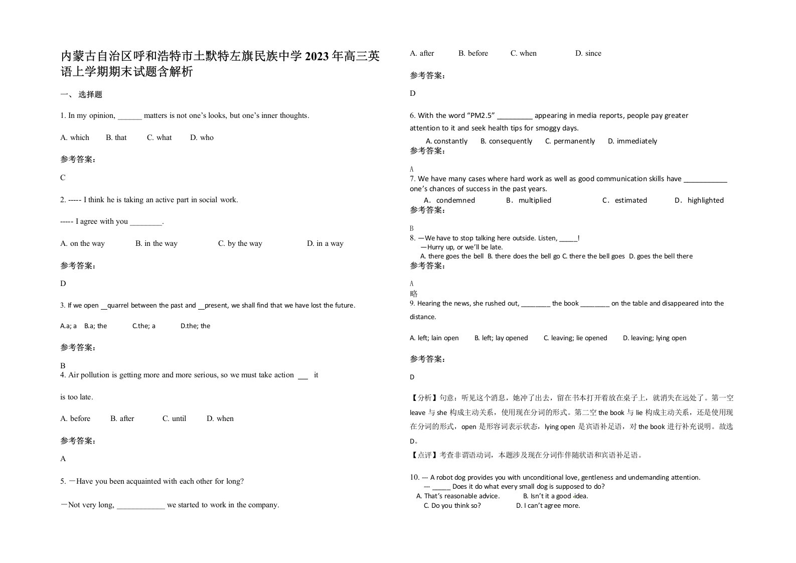 内蒙古自治区呼和浩特市土默特左旗民族中学2023年高三英语上学期期末试题含解析