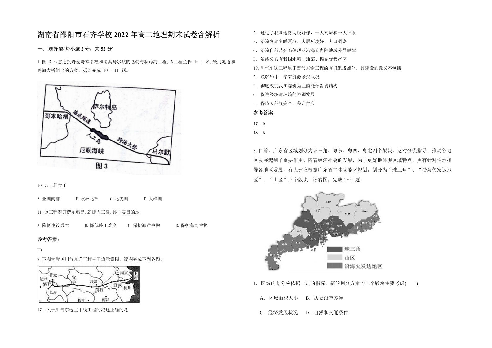 湖南省邵阳市石齐学校2022年高二地理期末试卷含解析