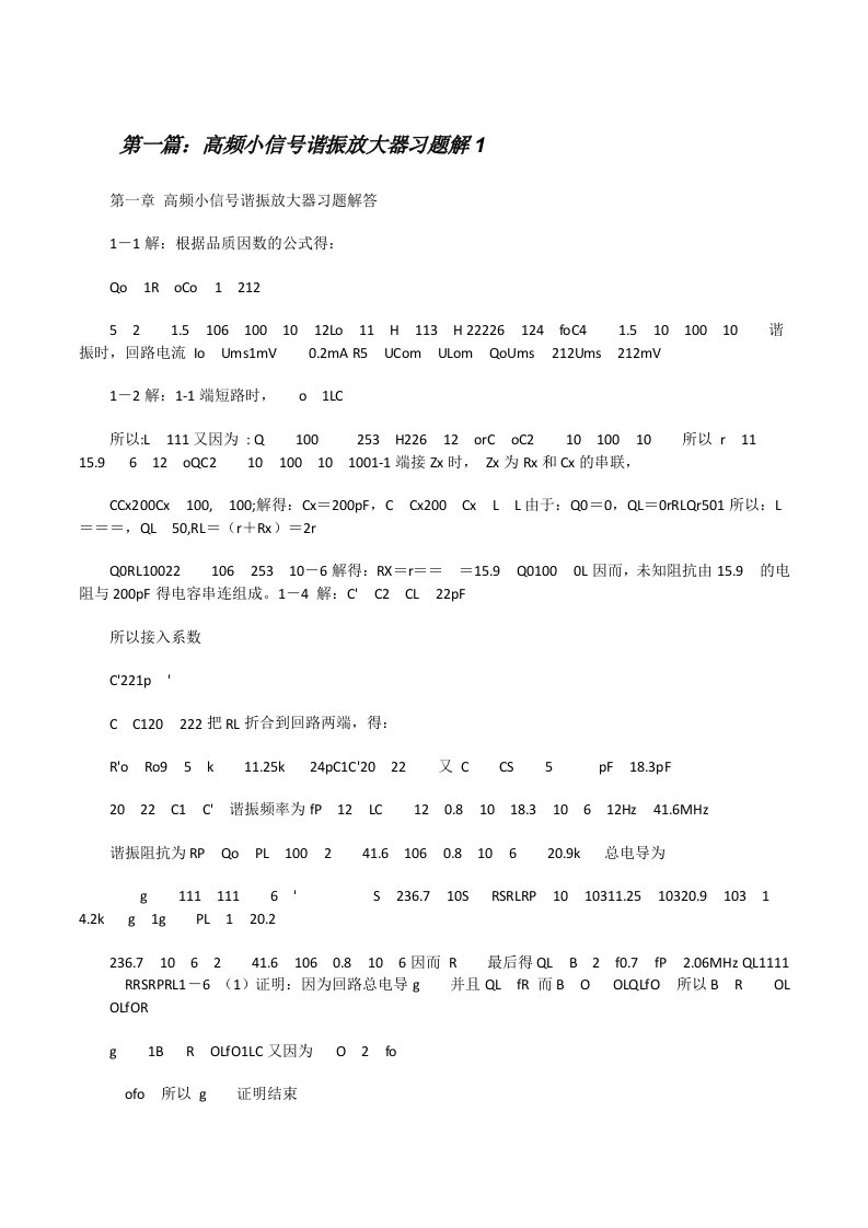 高频小信号谐振放大器习题解1（样例5）[修改版]