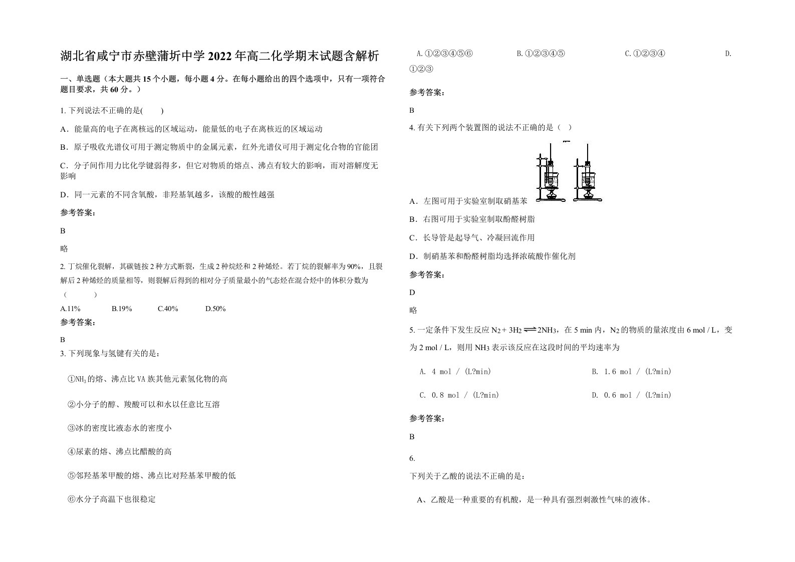 湖北省咸宁市赤壁蒲圻中学2022年高二化学期末试题含解析