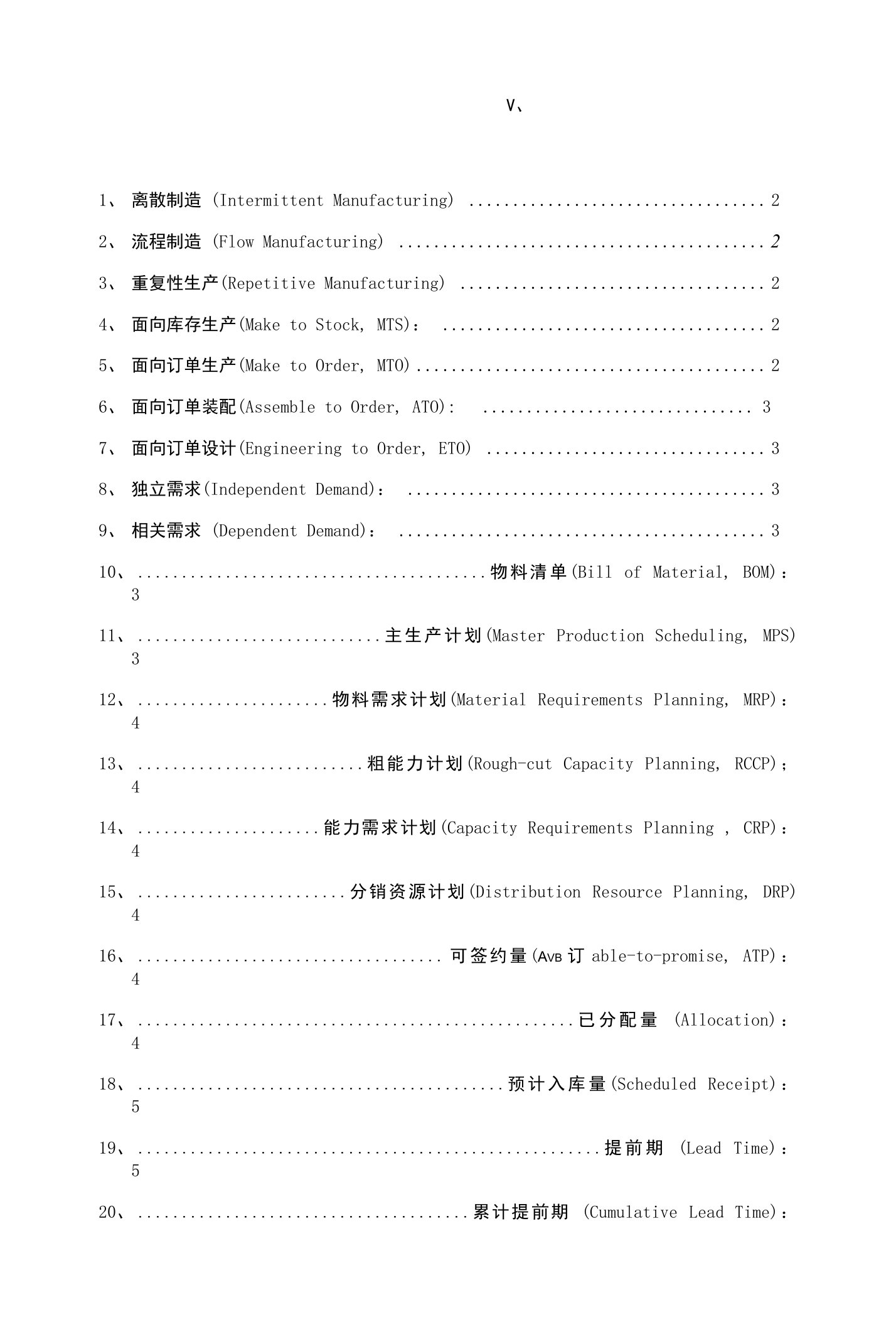 erp制造部分重要术语