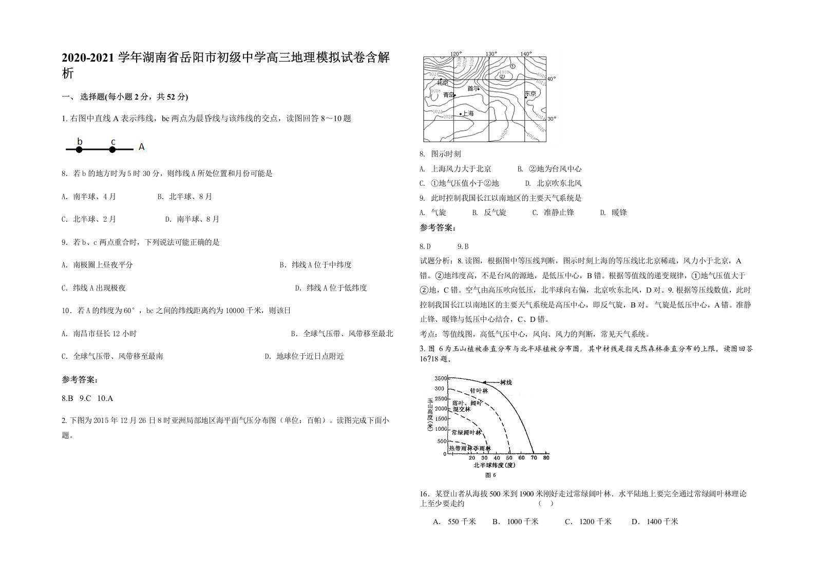 2020-2021学年湖南省岳阳市初级中学高三地理模拟试卷含解析