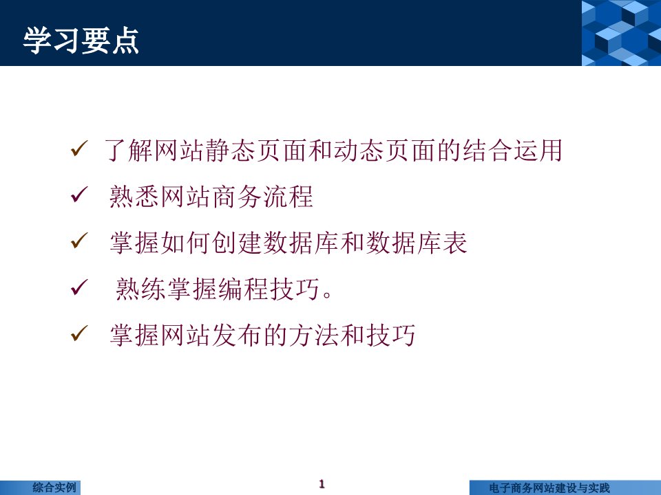 电子商务网站建设规划