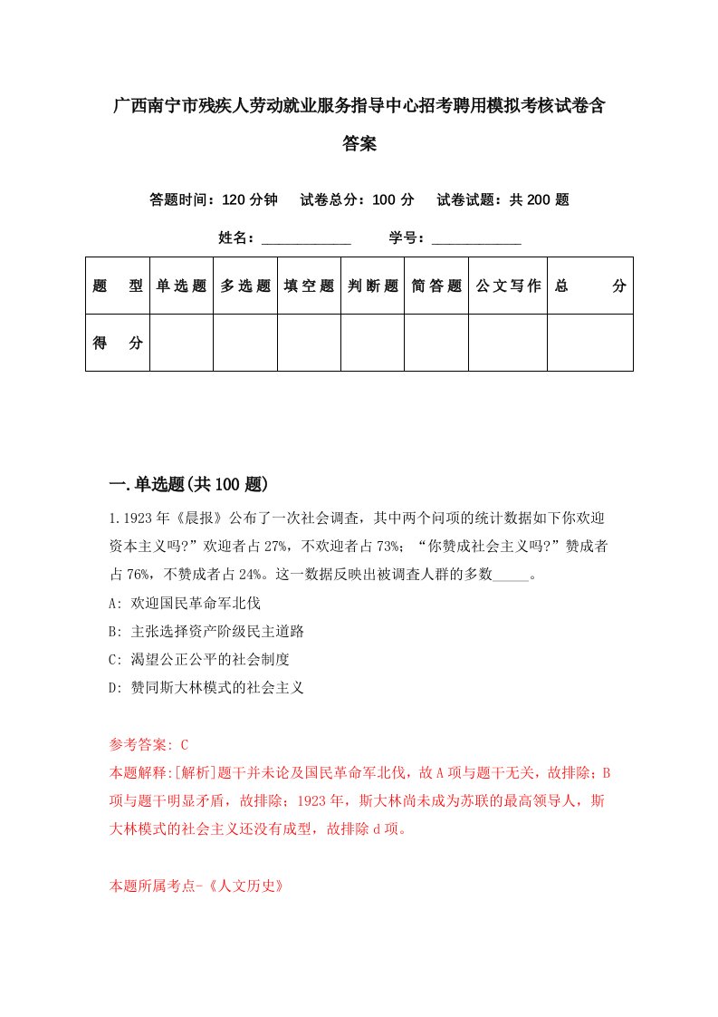 广西南宁市残疾人劳动就业服务指导中心招考聘用模拟考核试卷含答案7