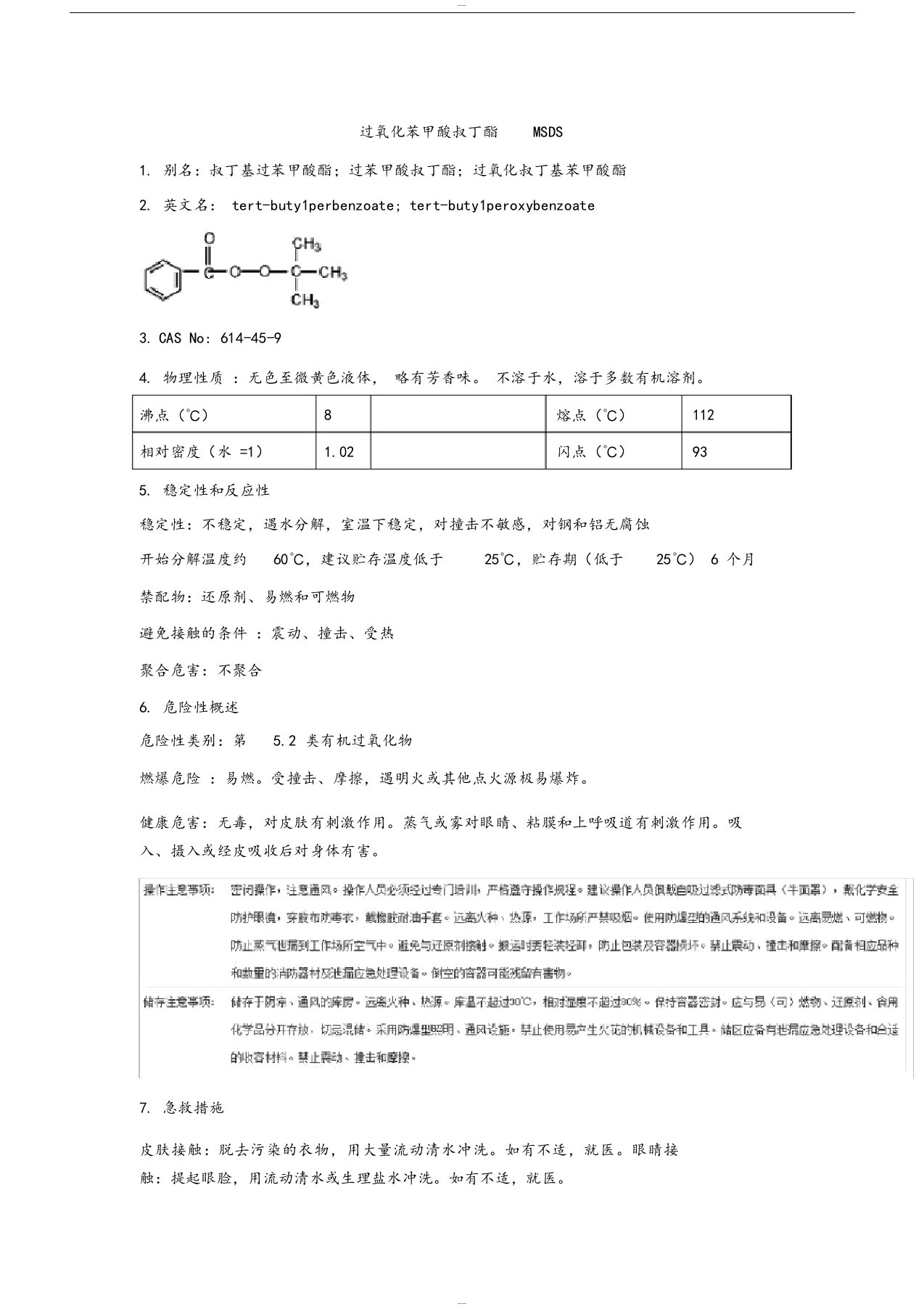 过氧化苯甲酸叔丁酯msds