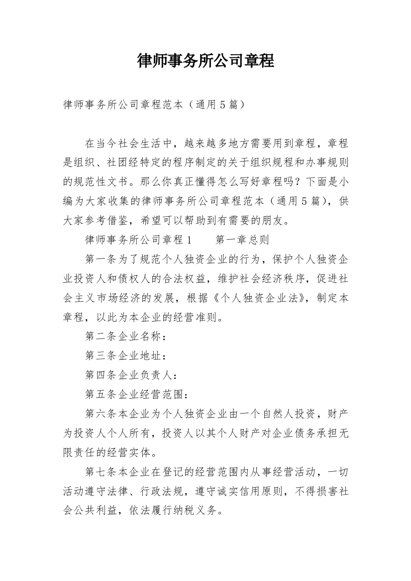 律师事务所公司章程