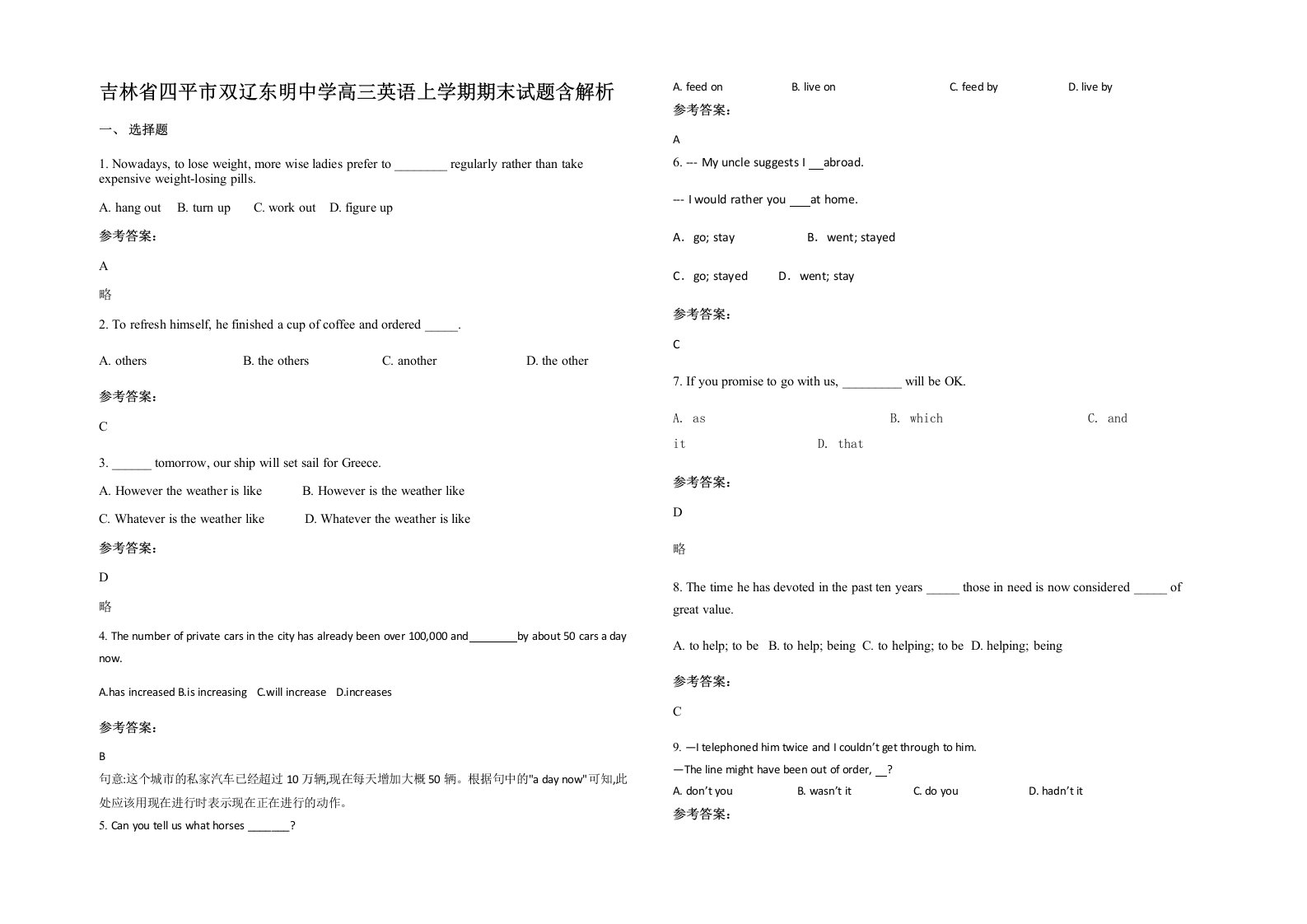 吉林省四平市双辽东明中学高三英语上学期期末试题含解析