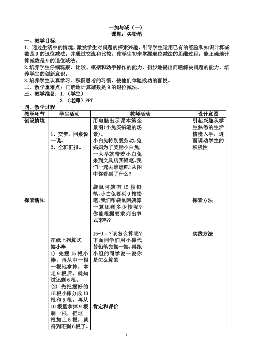 2013最新北师大版小学数学一年级(下)全册教案