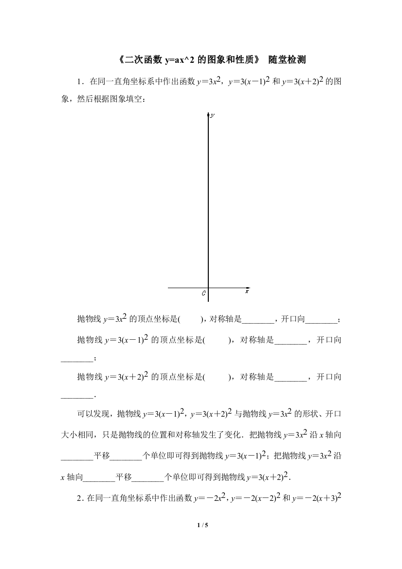 《二次函数y=ax