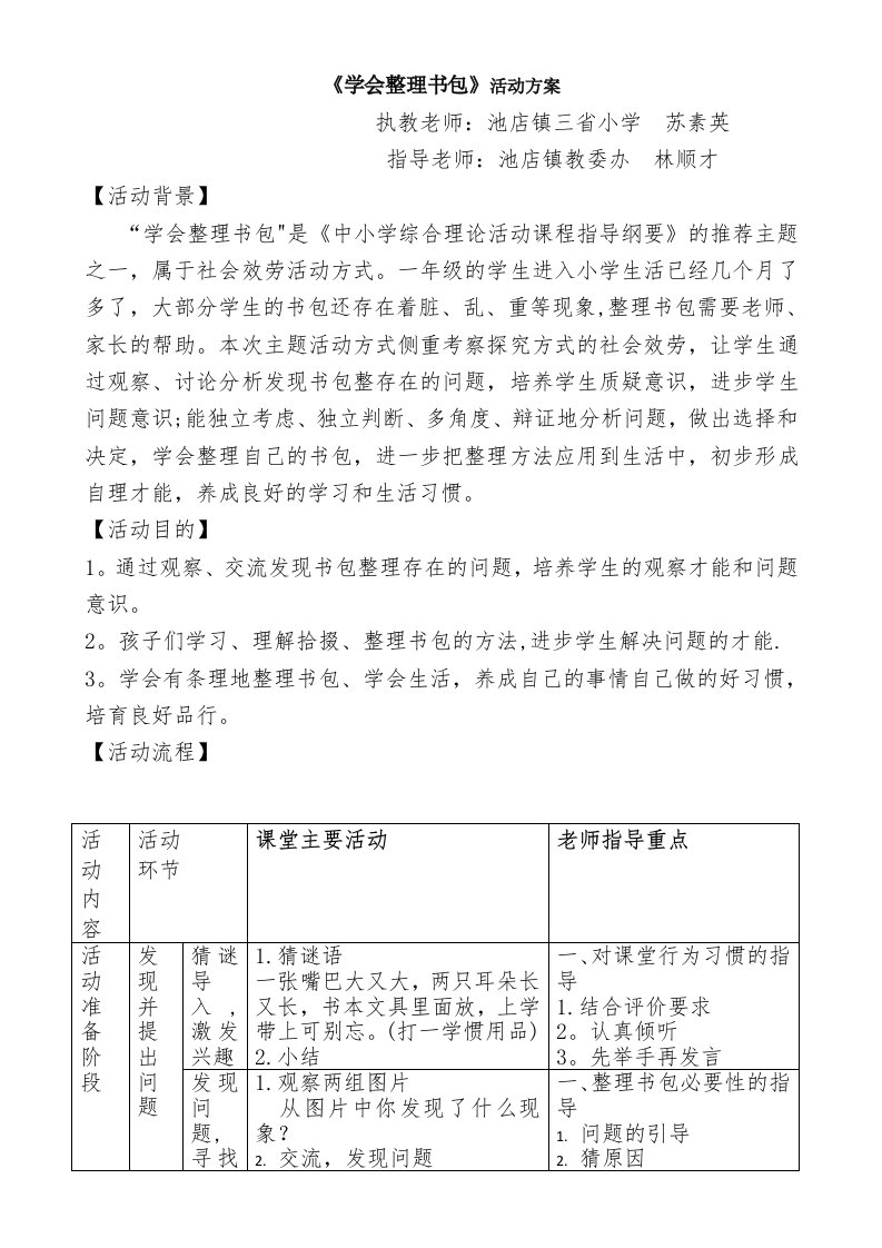 《学会整理书包》活动方案