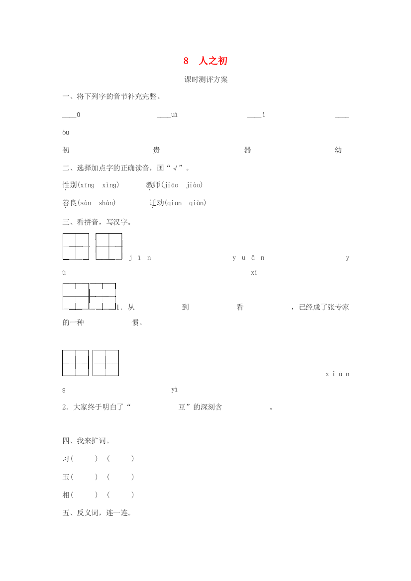 秋一年级语文下册