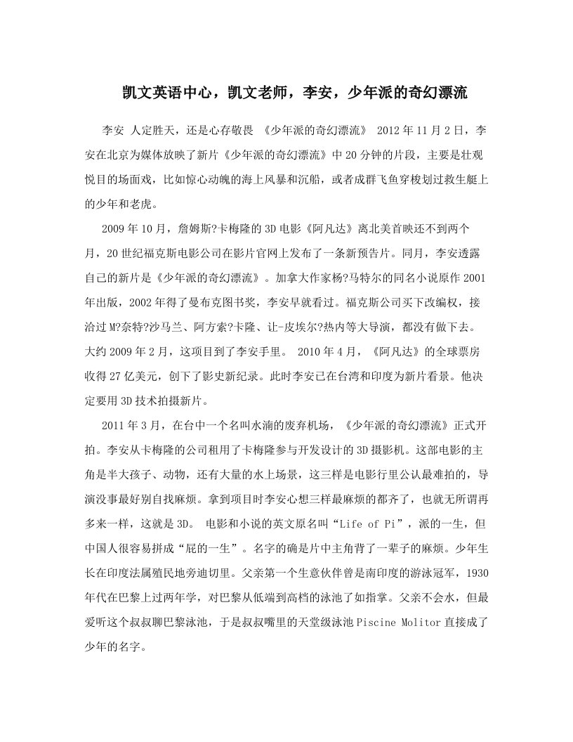 凯文英语中心，凯文老师，李安，少年派的奇幻漂流