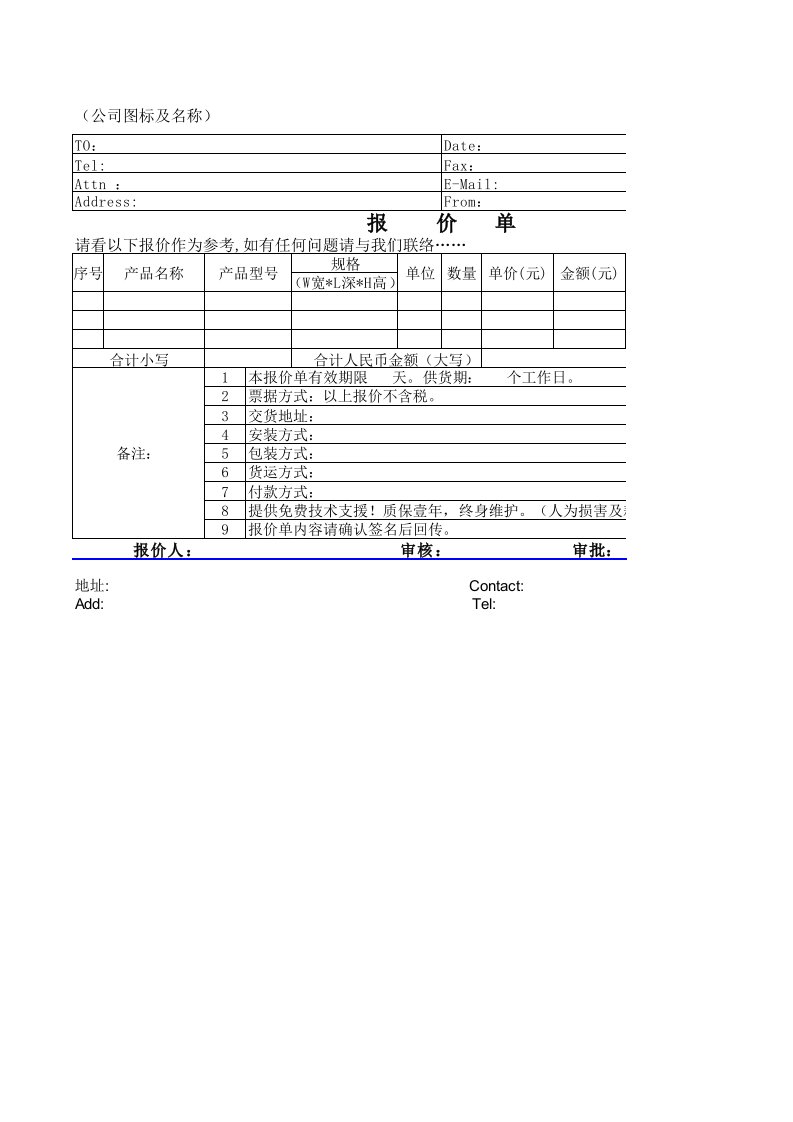 公司产品报价单模板