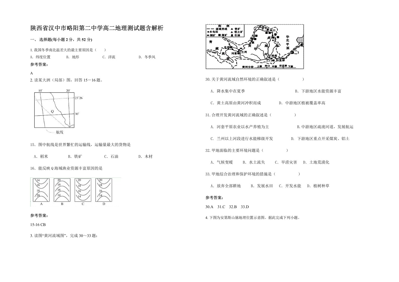 陕西省汉中市略阳第二中学高二地理测试题含解析