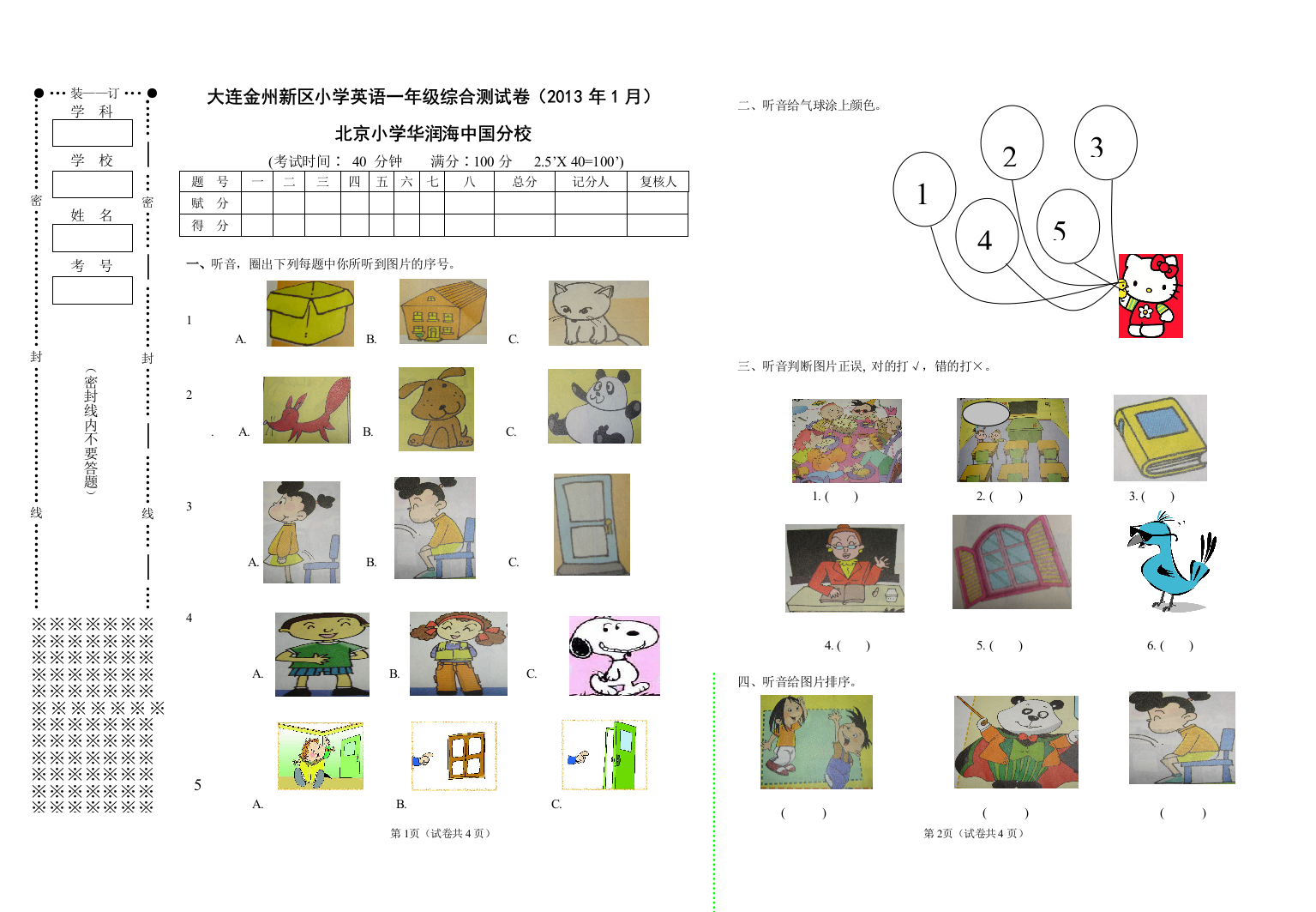 一年级1试卷模板