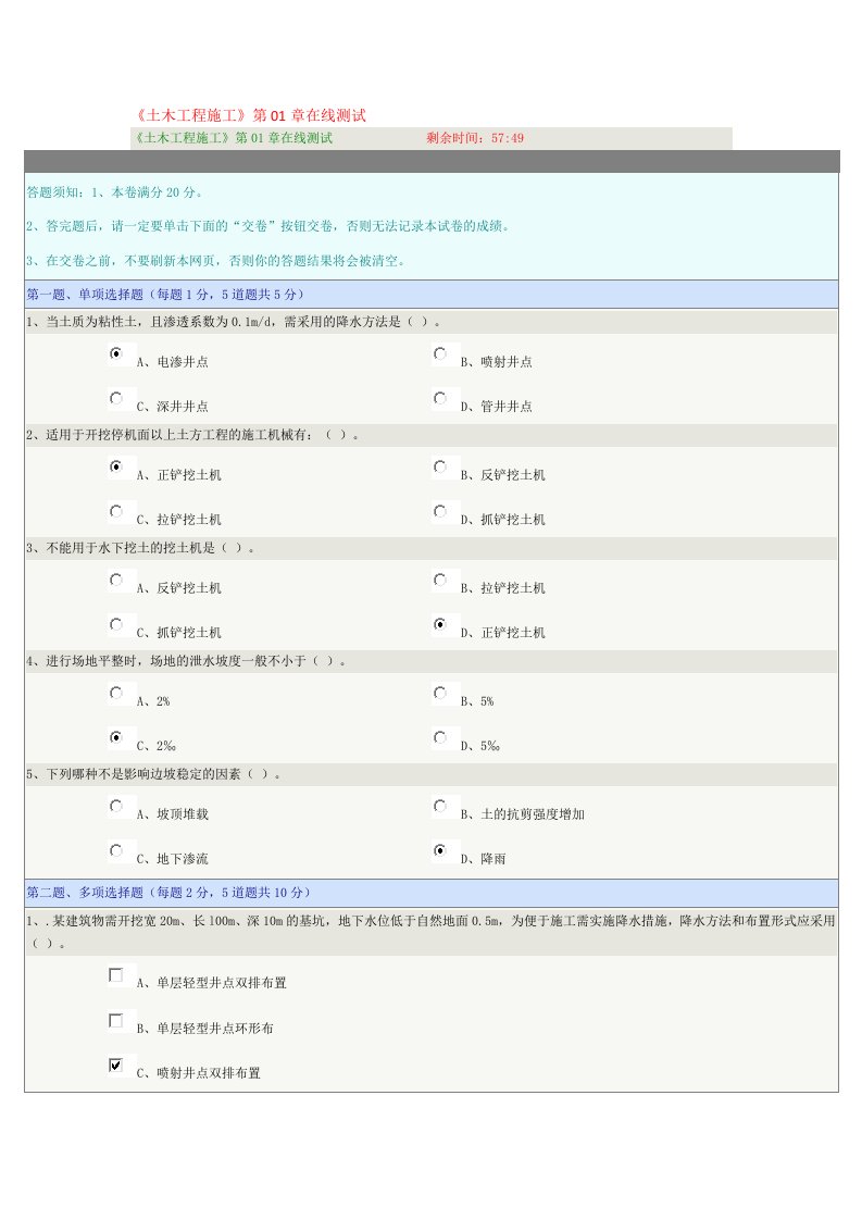 郑大远程教育学院2016.10.20《土木工程施工》在线测试及答案