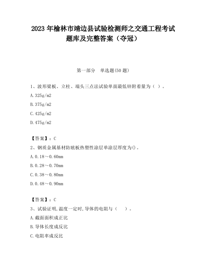 2023年榆林市靖边县试验检测师之交通工程考试题库及完整答案（夺冠）