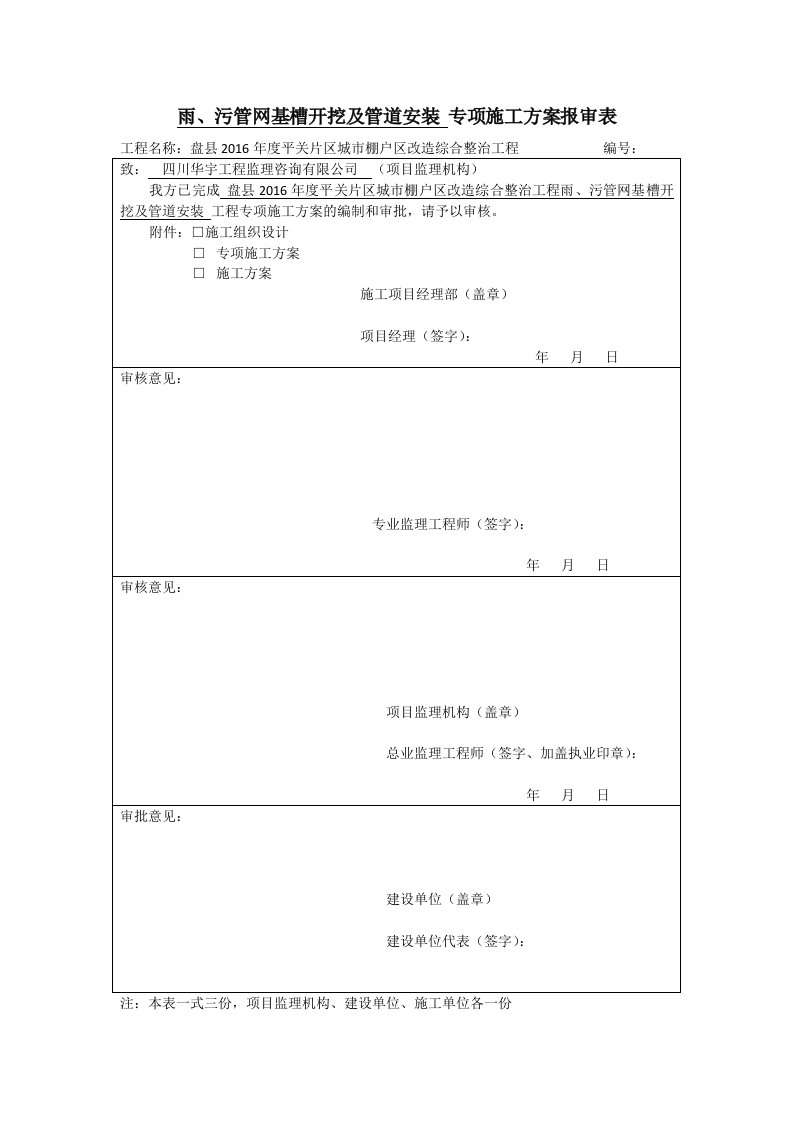 双壁波纹管施工方案