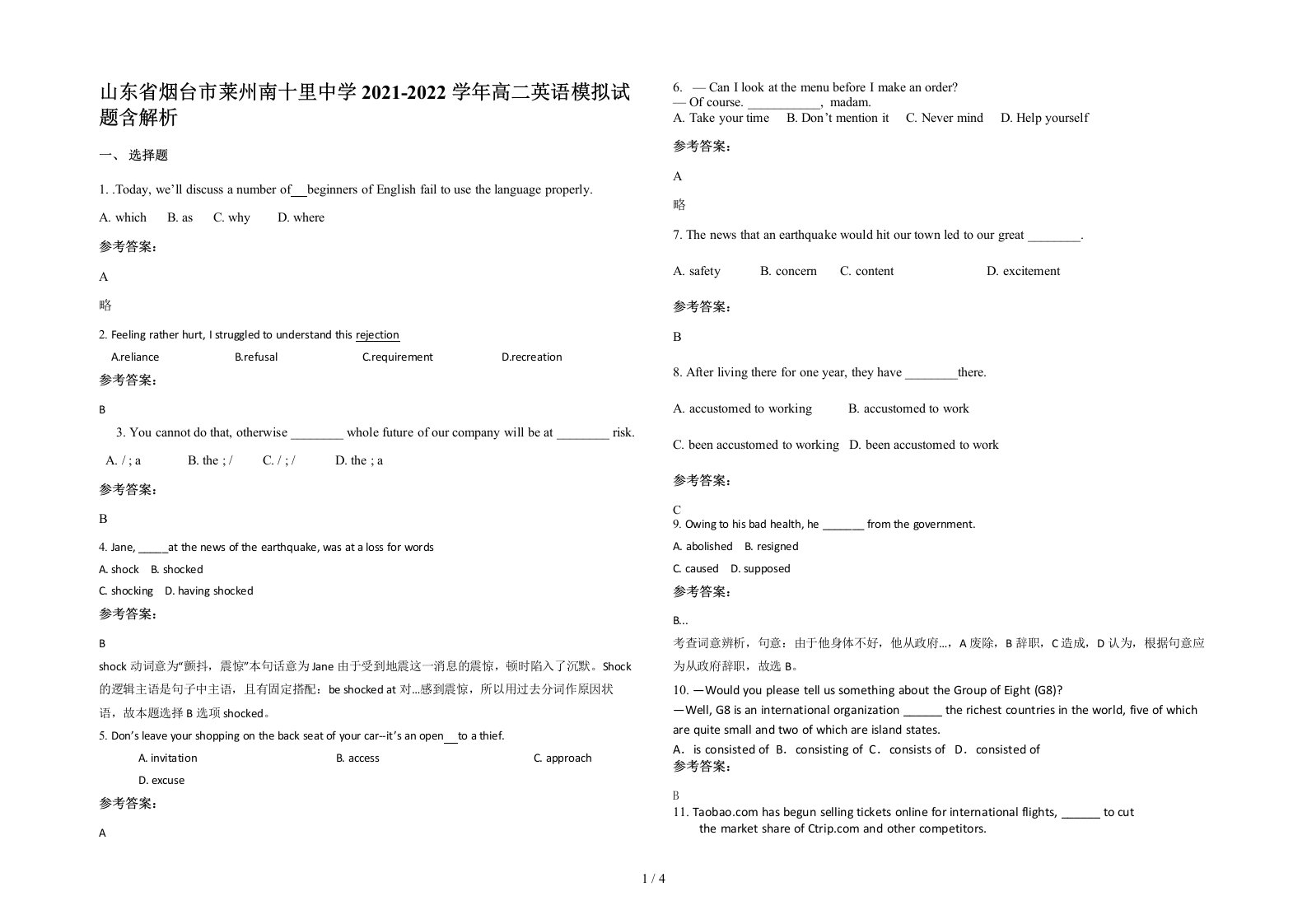 山东省烟台市莱州南十里中学2021-2022学年高二英语模拟试题含解析