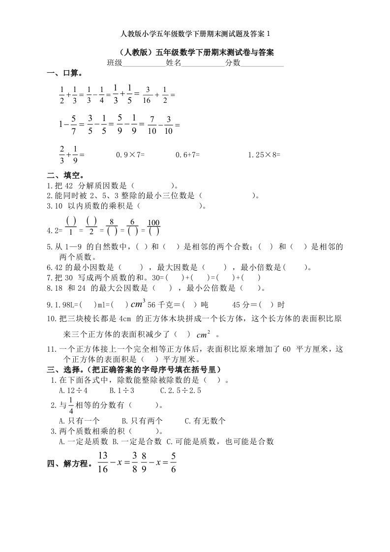 人教版小学五年级数学下册期末测试题及答案1