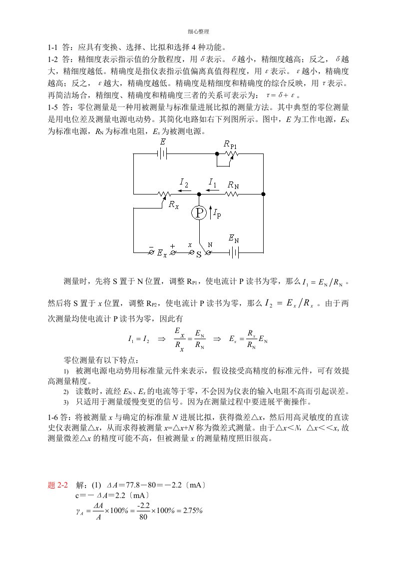 电气测试技术林德杰课后答案