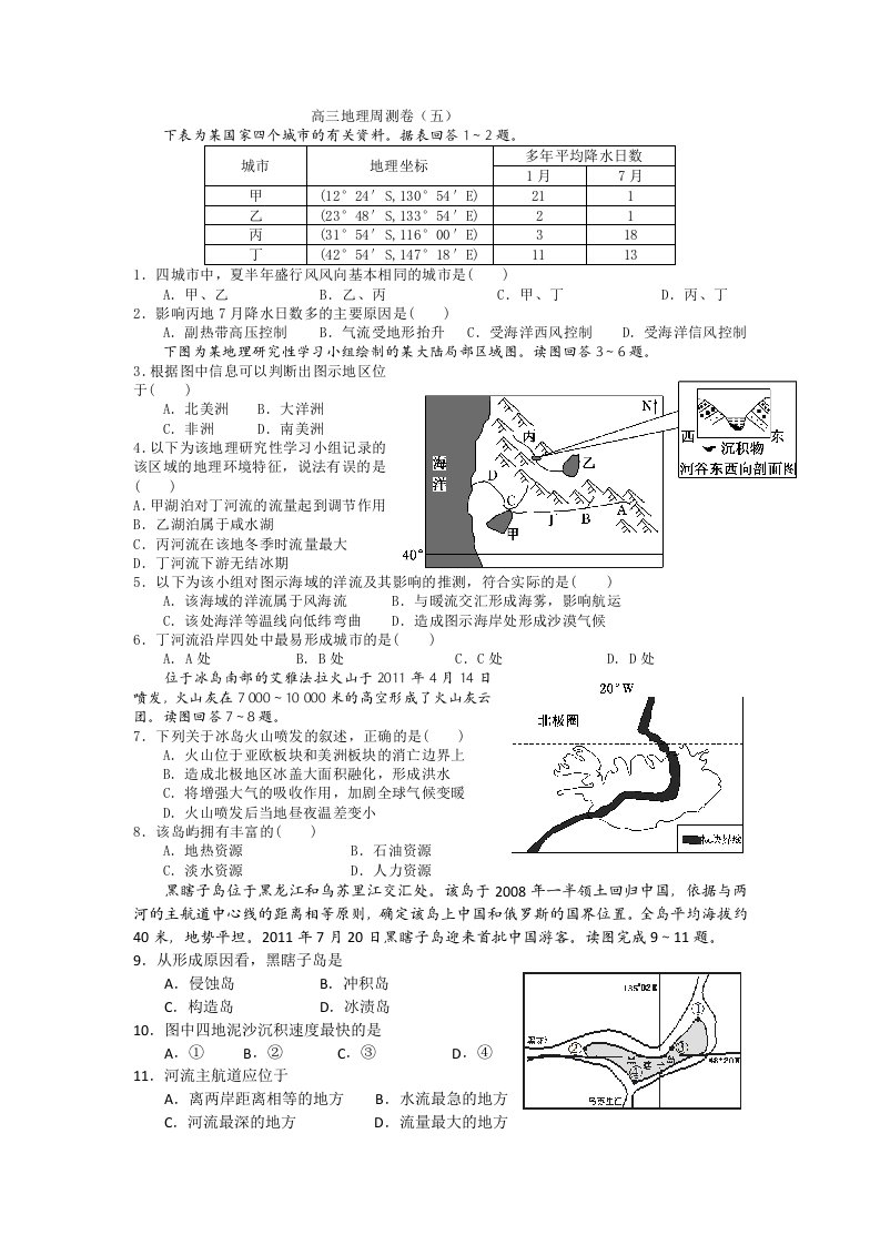 高三地理周测卷(五)