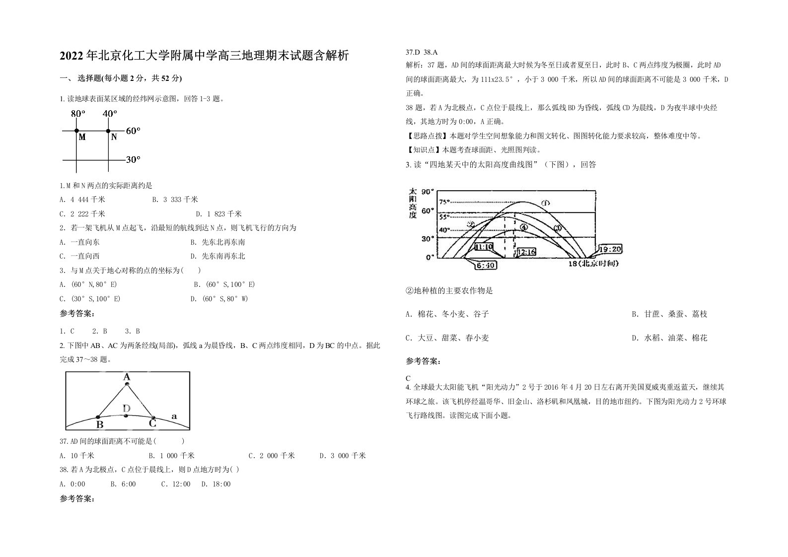 2022年北京化工大学附属中学高三地理期末试题含解析