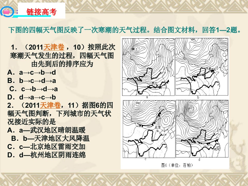 最新地理天气系统精品课件