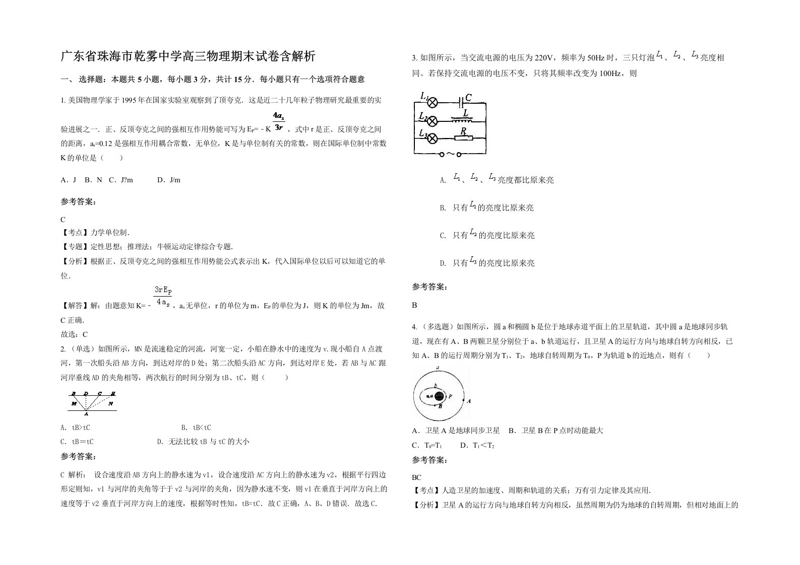 广东省珠海市乾雾中学高三物理期末试卷含解析