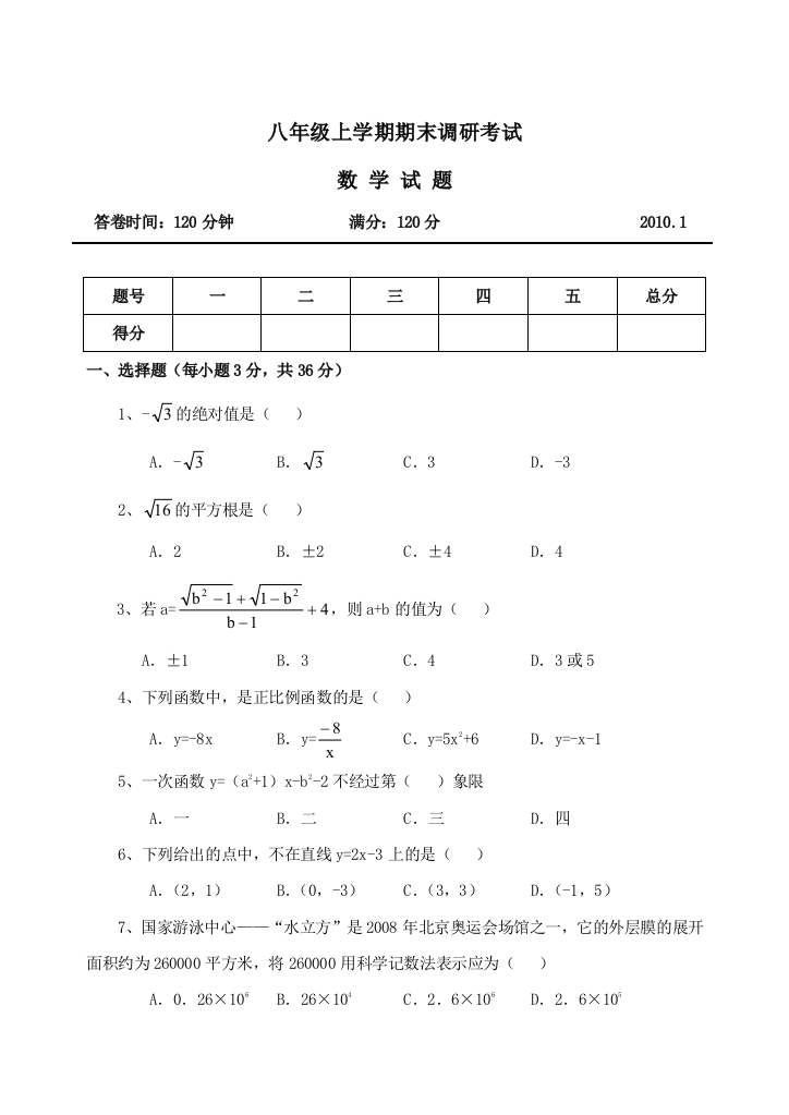 【小学中学教育精选】湖北武汉新洲区09-10学年八年级上期末试卷--数学