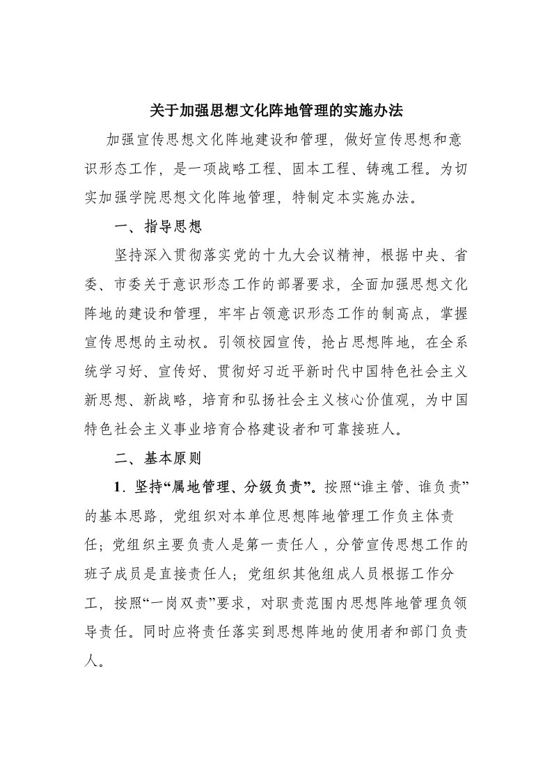 城关中学关于加强学校思想文化阵地管理的实施办法