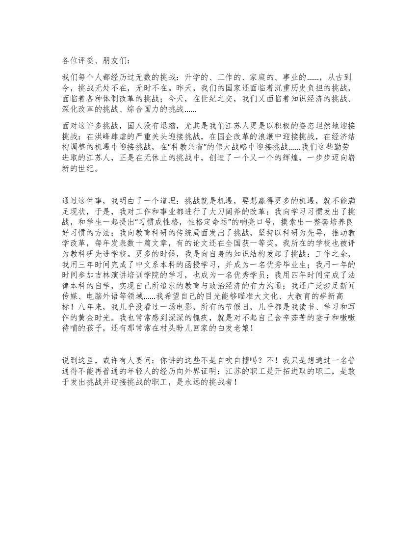 教师演讲稿——迎接世纪的挑战