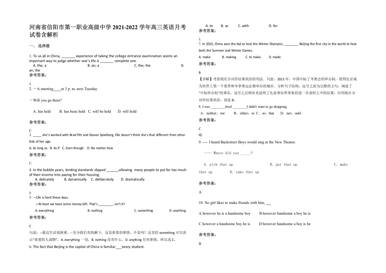 河南省信阳市第一职业高级中学2021-2022学年高三英语月考试卷含解析