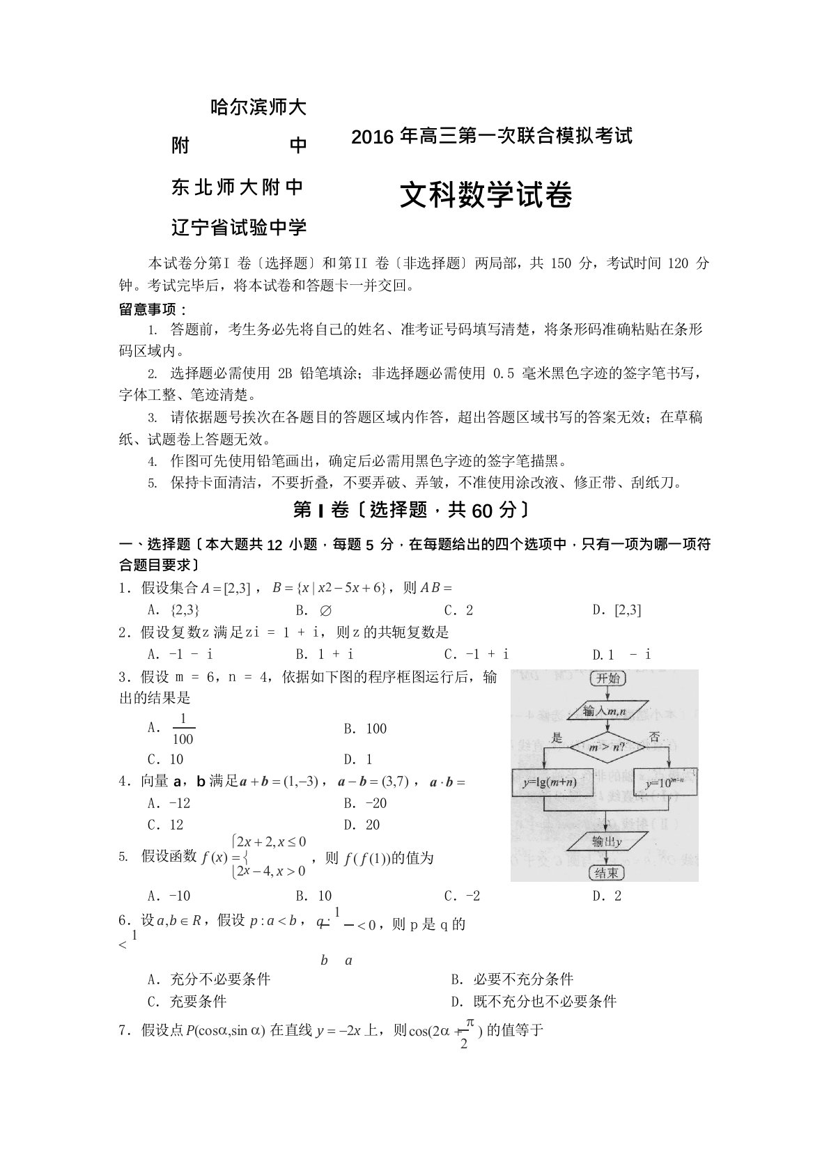 东北三省三校2023年届高三第一次高考模拟考试数学(文)试卷